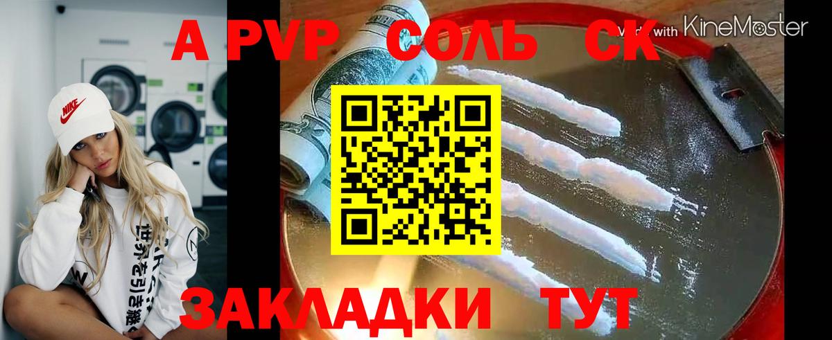 Альфа ПВП Соль  купить  сайты  Alfa_PVP СК КРИС  A-PVP крисы CK  Магнитогорск  Вход с VPN 