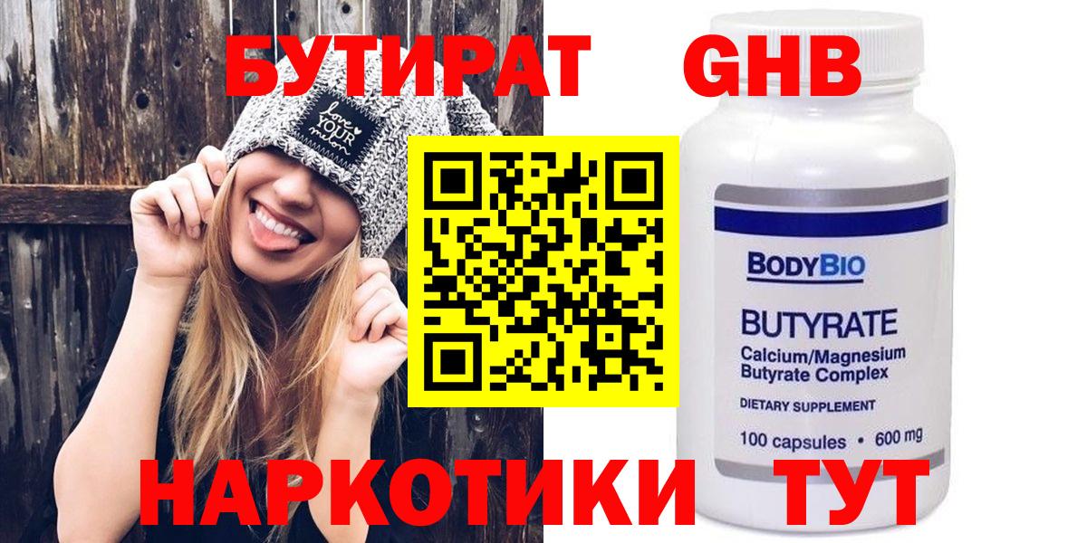 Бутират BDO Магнитогорск