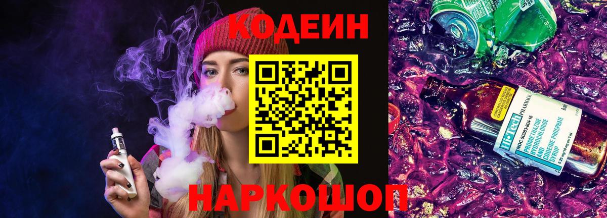 Кодеиновый сироп Lean напиток Lean (лин) Магнитогорск