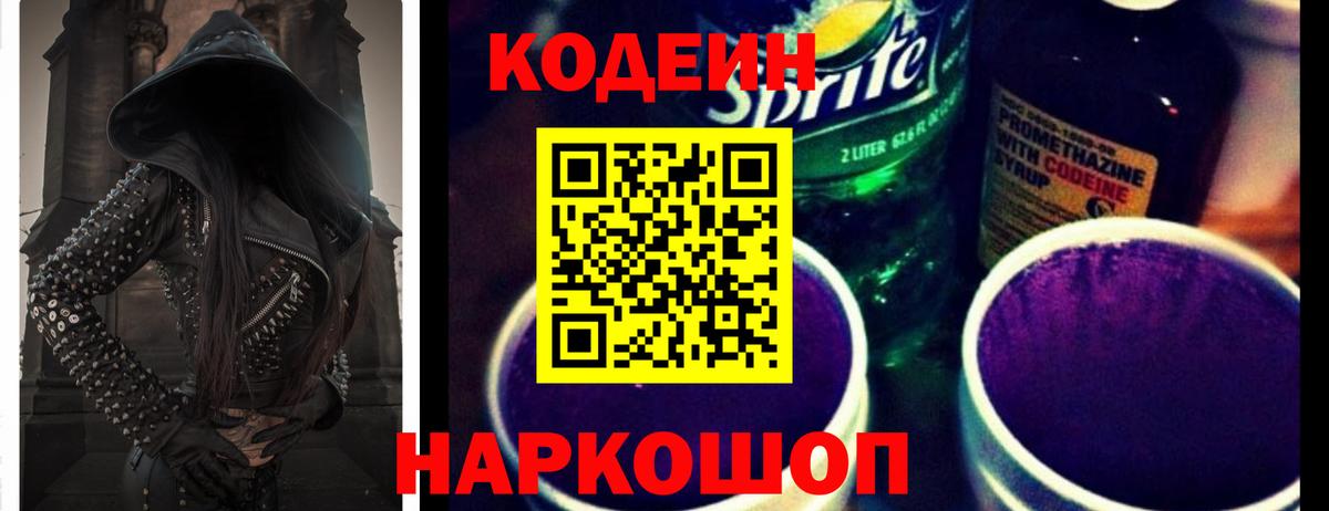Кодеиновый сироп Lean напиток Lean (лин)  Кодеиновый сироп Lean Purple Drank  Магнитогорск  Вход с VPN 